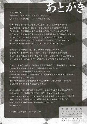 Tsuyosa to Ai o Page #30
