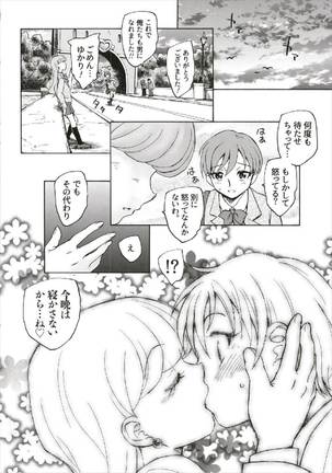 Tsuyosa to Ai o Page #28