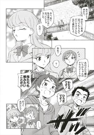 Tsuyosa to Ai o Page #20