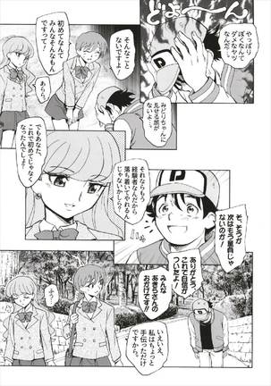 Tsuyosa to Ai o Page #19