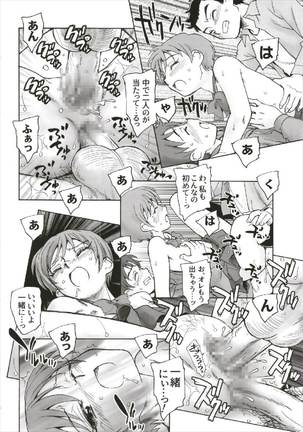 Tsuyosa to Ai o Page #26