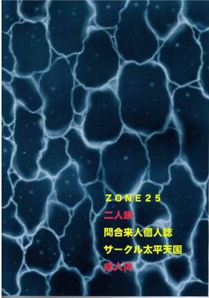 ZONE 25 Futari Saki - Page 34
