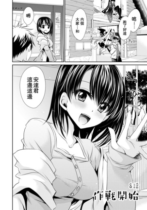 [Shinonome Ryu] Ore to Kanojo to Owaru Sekai - World's end LoveStory ch.1-9 [Chinese] [爱弹幕汉化组] [Digital] Page #152