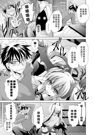 [Shinonome Ryu] Ore to Kanojo to Owaru Sekai - World's end LoveStory ch.1-9 [Chinese] [爱弹幕汉化组] [Digital] Page #9