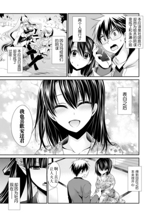 [Shinonome Ryu] Ore to Kanojo to Owaru Sekai - World's end LoveStory ch.1-9 [Chinese] [爱弹幕汉化组] [Digital] - Page 171