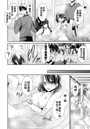 [Shinonome Ryu] Ore to Kanojo to Owaru Sekai - World's end LoveStory ch.1-9 [Chinese] [爱弹幕汉化组] [Digital] Page #162