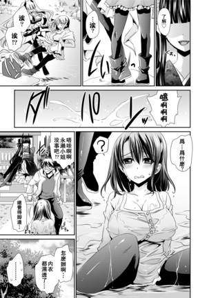 [Shinonome Ryu] Ore to Kanojo to Owaru Sekai - World's end LoveStory ch.1-9 [Chinese] [爱弹幕汉化组] [Digital] - Page 159