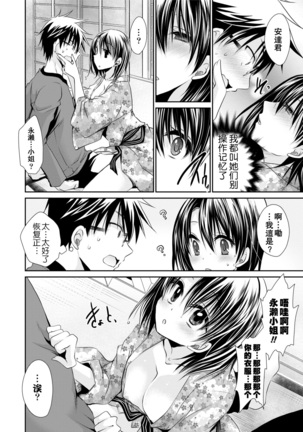 [Shinonome Ryu] Ore to Kanojo to Owaru Sekai - World's end LoveStory ch.1-9 [Chinese] [爱弹幕汉化组] [Digital] Page #166