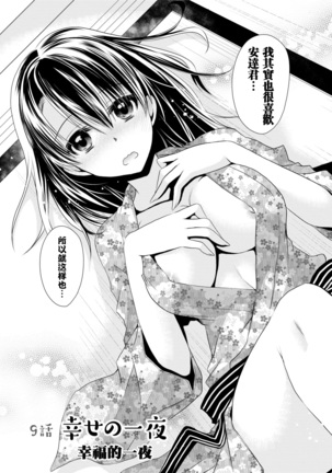 [Shinonome Ryu] Ore to Kanojo to Owaru Sekai - World's end LoveStory ch.1-9 [Chinese] [爱弹幕汉化组] [Digital] Page #173