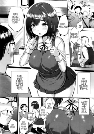 Hatsujou Switch Ch. 1-4 Page #21