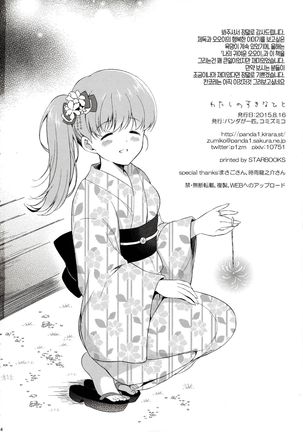 Watashi no Sukina Teitoku - Page 33