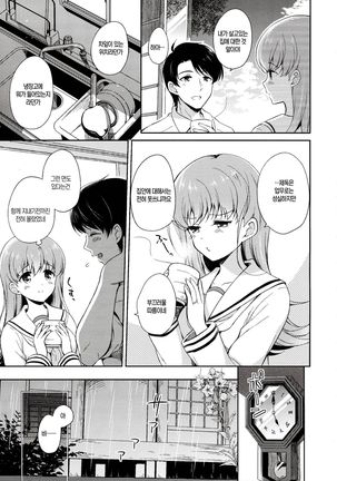 Watashi no Sukina Teitoku Page #8