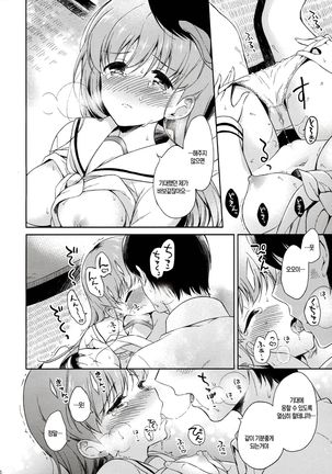 Watashi no Sukina Teitoku Page #15