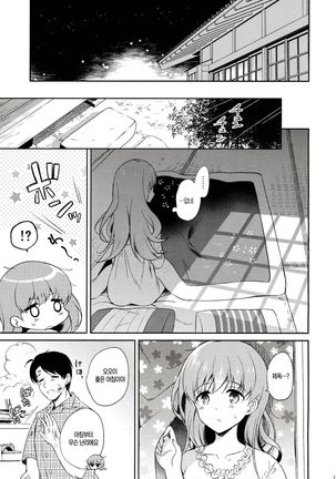 Watashi no Sukina Teitoku Page #30