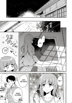 Watashi no Sukina Teitoku - Page 30