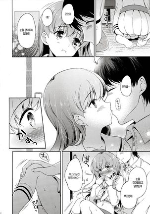 Watashi no Sukina Teitoku Page #11