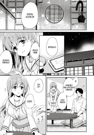 Watashi no Sukina Teitoku Page #10