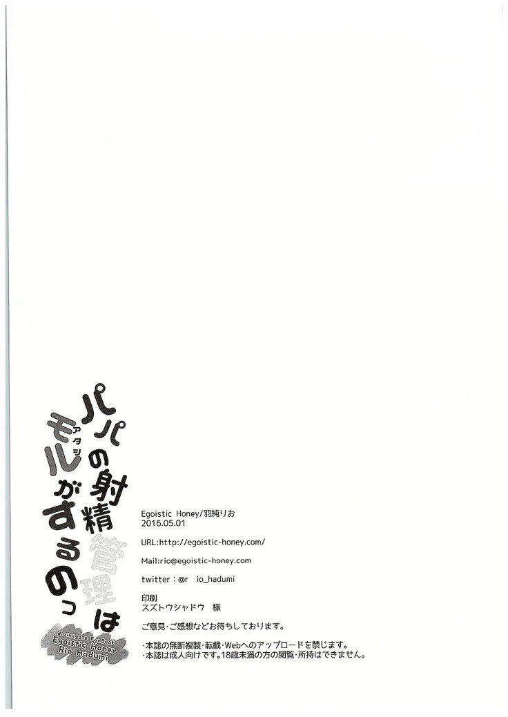 Papa no Shasei Kanri wa Atashi ga Suru no