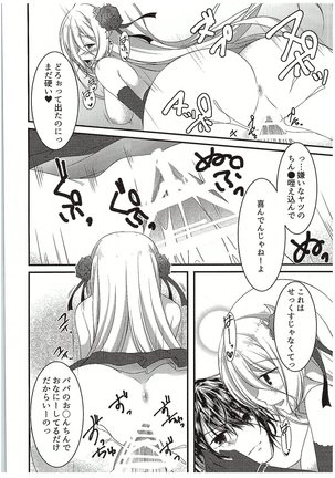 Papa no Shasei Kanri wa Atashi ga Suru no Page #13