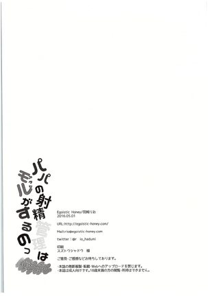 Papa no Shasei Kanri wa Atashi ga Suru no Page #21