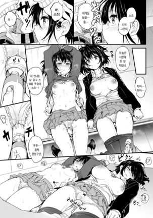 Kaede to Suzu Page #15