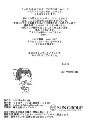Hodokeru Ribbon Page #17