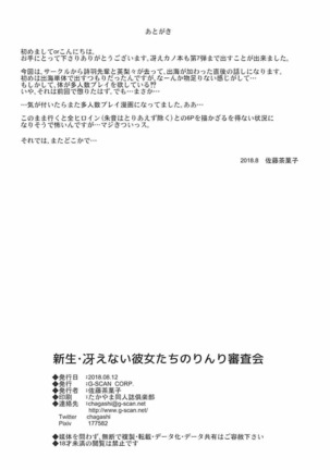 Shinsei Saenai Kanojo-tachi no Rinri Shinsakai Page #29
