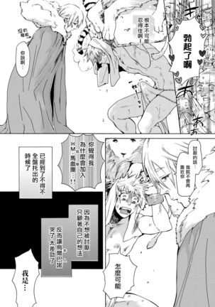 Nikuyokujuu no Choukyou Tent | 驯养肉欲兽的帐篷 Ch. 1-2 - Page 33