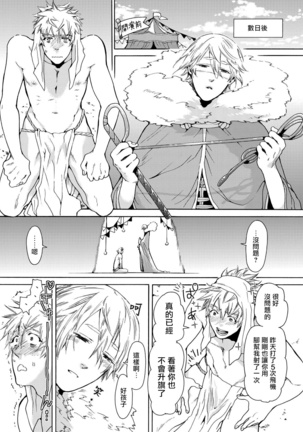 Nikuyokujuu no Choukyou Tent | 驯养肉欲兽的帐篷 Ch. 1-2 - Page 69