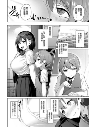 Netosis ~Haruno Kasumi~ - Page 4