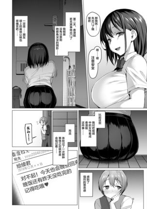 Netosis ~Haruno Kasumi~ - Page 10