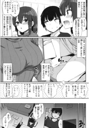 Kawaikute Dosukebe na Onee-san to... - Kawaii and Dosukebe Sister. - Page 9