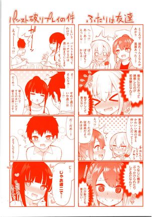 Kawaikute Dosukebe na Onee-san to... - Kawaii and Dosukebe Sister. - Page 3