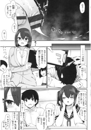 Kawaikute Dosukebe na Onee-san to... - Kawaii and Dosukebe Sister. - Page 7