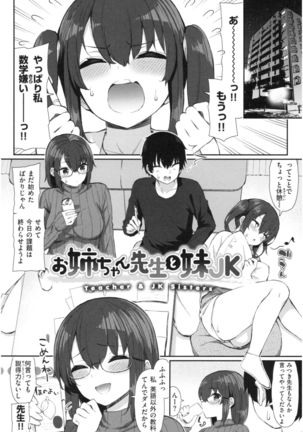 Kawaikute Dosukebe na Onee-san to... - Kawaii and Dosukebe Sister. - Page 8