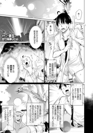 Isekai de Onnanoko no Onaneta ga Mieru Nouryoku o Te ni Ireta Ore ga Sore dake o Buki ni Sekai o Sukuu!? Page #32