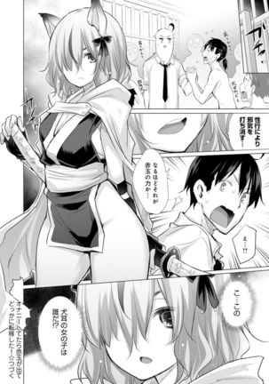 Isekai de Onnanoko no Onaneta ga Mieru Nouryoku o Te ni Ireta Ore ga Sore dake o Buki ni Sekai o Sukuu!? - Page 47