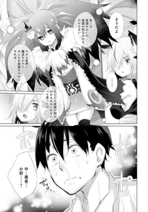 Isekai de Onnanoko no Onaneta ga Mieru Nouryoku o Te ni Ireta Ore ga Sore dake o Buki ni Sekai o Sukuu!? - Page 116