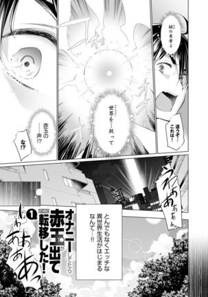 Isekai de Onnanoko no Onaneta ga Mieru Nouryoku o Te ni Ireta Ore ga Sore dake o Buki ni Sekai o Sukuu!? Page #8