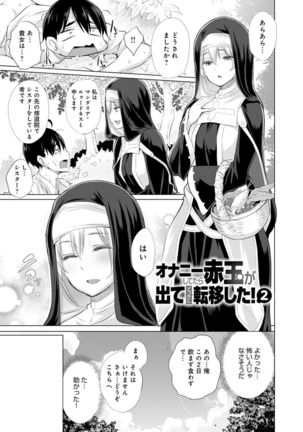 Isekai de Onnanoko no Onaneta ga Mieru Nouryoku o Te ni Ireta Ore ga Sore dake o Buki ni Sekai o Sukuu!? - Page 34