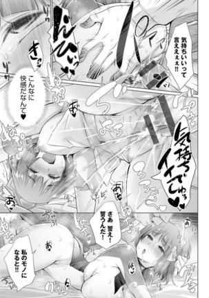 Isekai de Onnanoko no Onaneta ga Mieru Nouryoku o Te ni Ireta Ore ga Sore dake o Buki ni Sekai o Sukuu!? - Page 202