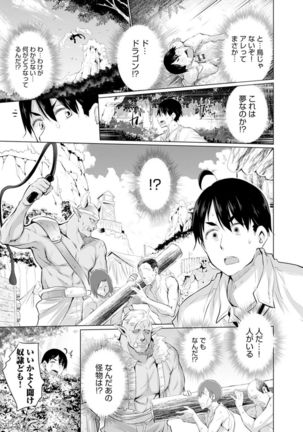 Isekai de Onnanoko no Onaneta ga Mieru Nouryoku o Te ni Ireta Ore ga Sore dake o Buki ni Sekai o Sukuu!? Page #10