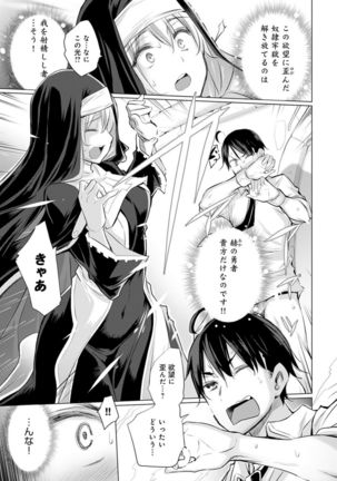 Isekai de Onnanoko no Onaneta ga Mieru Nouryoku o Te ni Ireta Ore ga Sore dake o Buki ni Sekai o Sukuu!? - Page 38