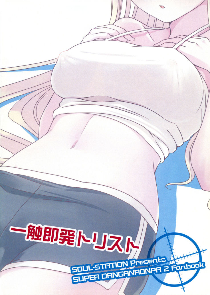 Isshokusokuhatsu Torisuto