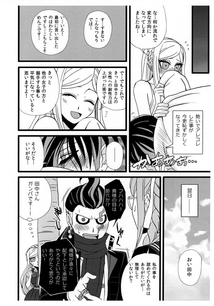 Isshokusokuhatsu Torisuto