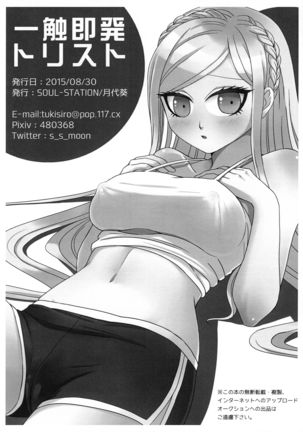 Isshokusokuhatsu Torisuto Page #13