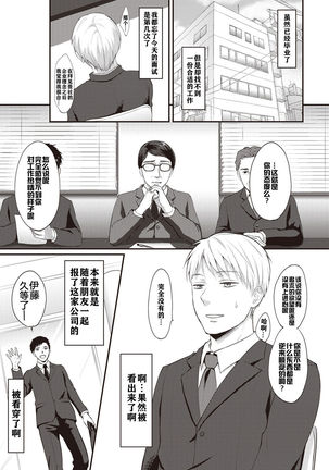 Zesshokukei danshi seiyoku wo shiru ch.1-4 Page #3