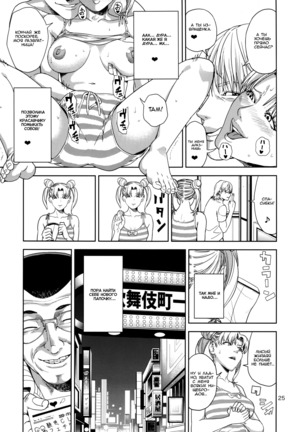 Chibiusa  ~Enjo Kousai Hen~ Page #24