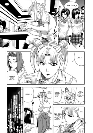 Chibiusa  ~Enjo Kousai Hen~ - Page 4