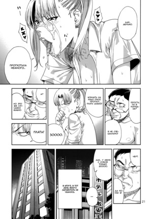 Chibiusa  ~Enjo Kousai Hen~ - Page 20